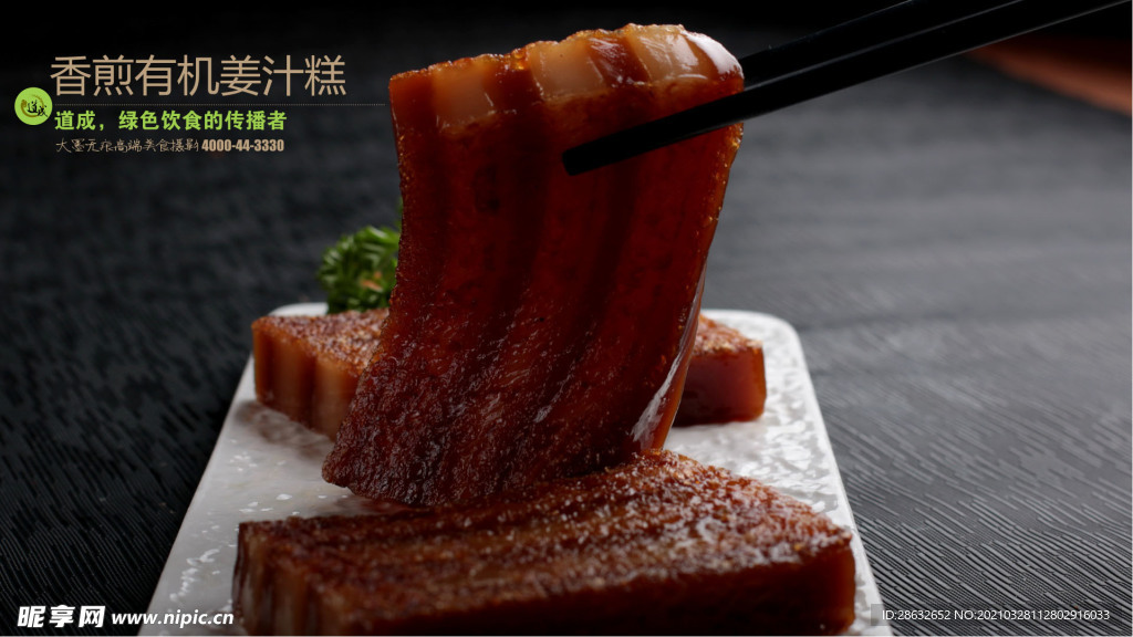 香煎有机姜汁糕