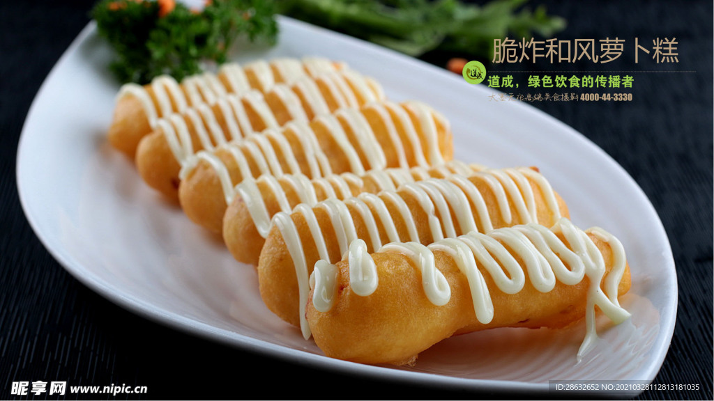 脆炸和风萝卜糕