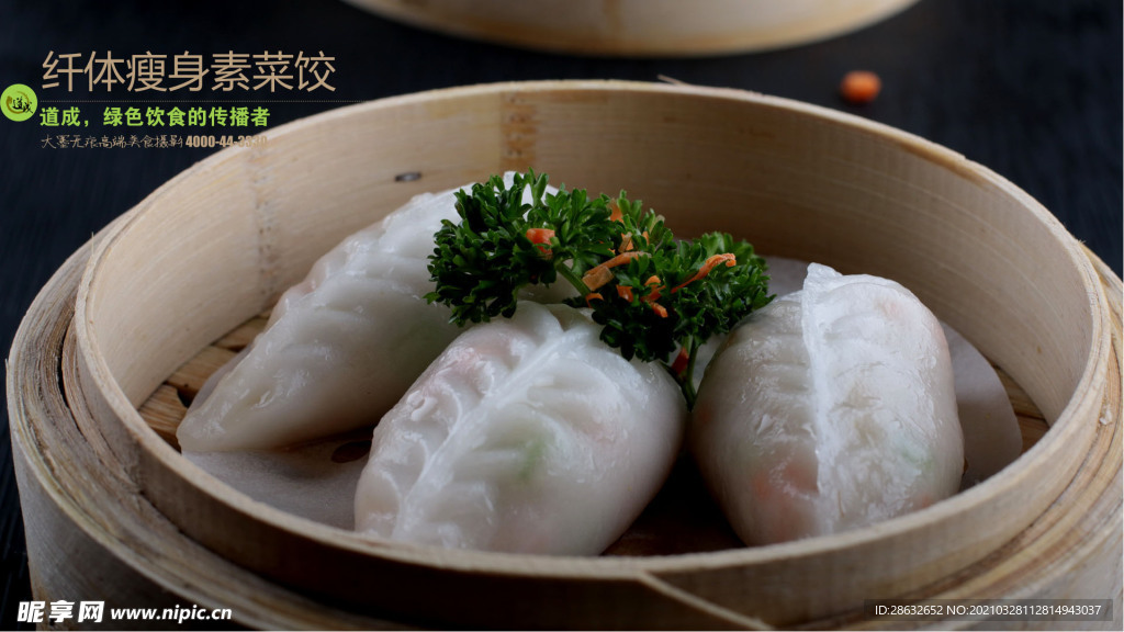 纤体瘦身素菜饺