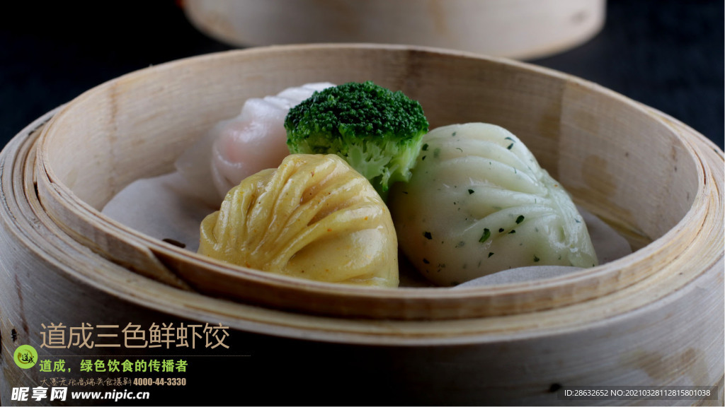 道成三色鲜虾饺