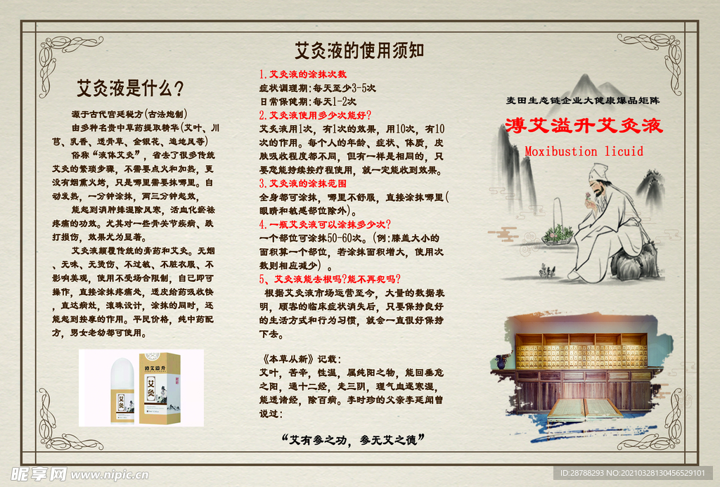 艾灸液宣传折页