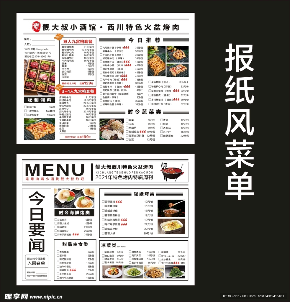 西昌火盆烧烤菜单