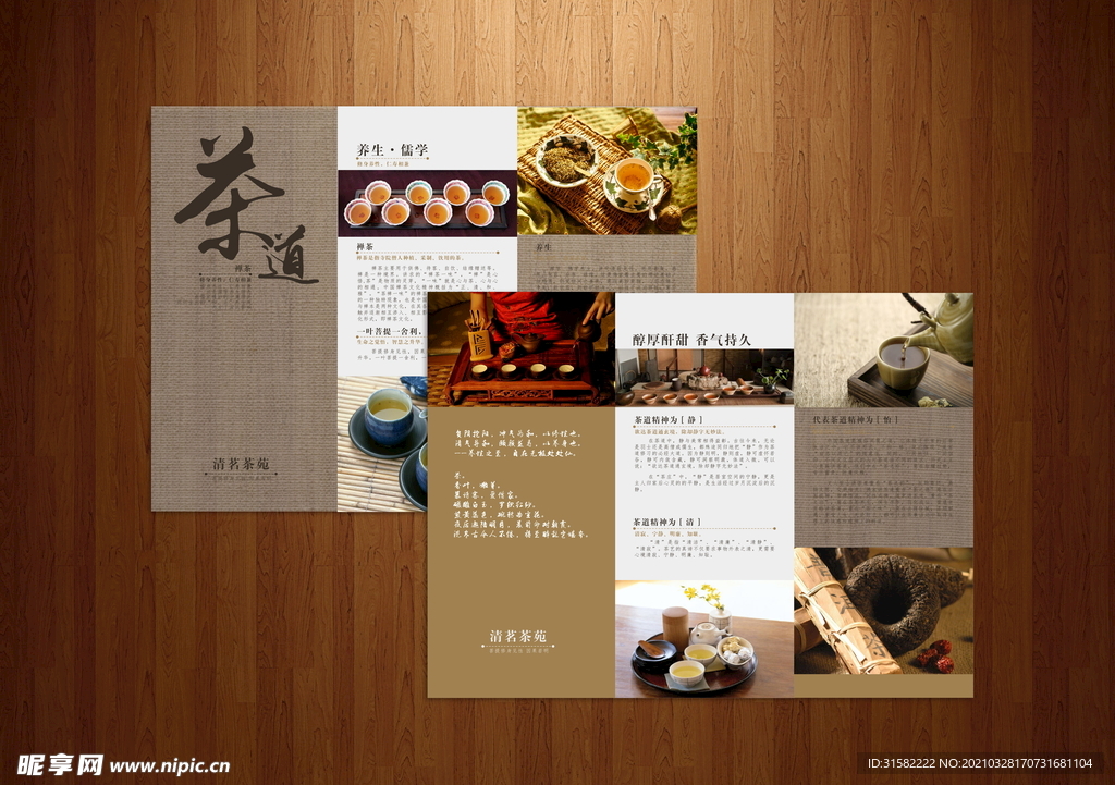 茶文化三折页