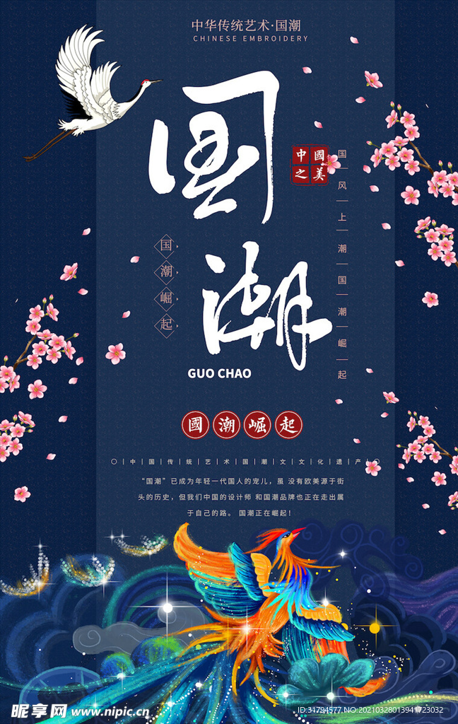 中国风国潮海报
