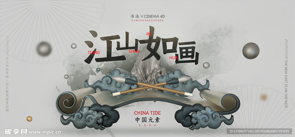 中国风国潮海报