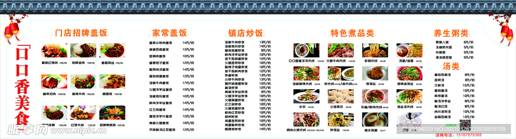 小吃店菜单