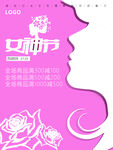 38妇女节海报