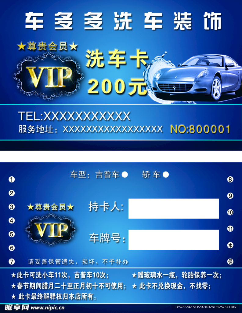洗车卡