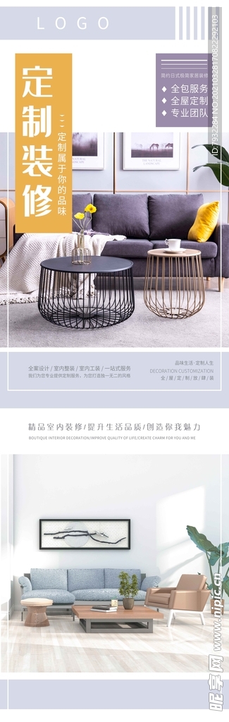 定制装修海报