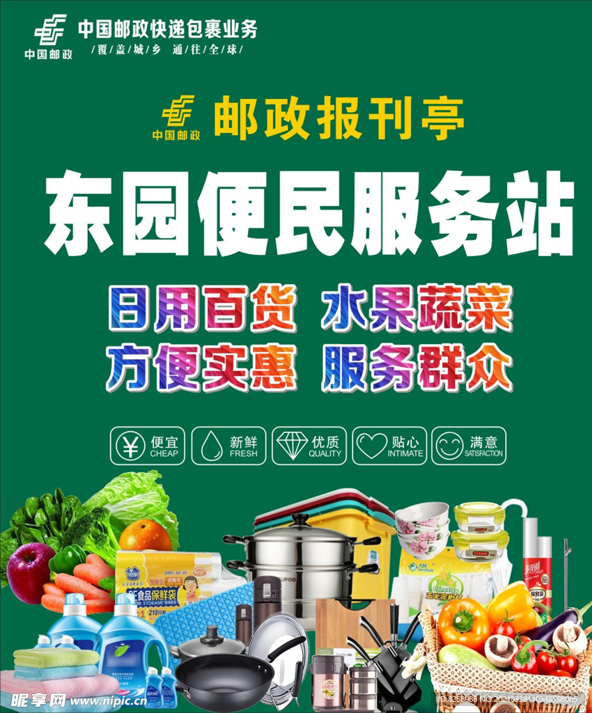 邮政报刊亭 便民服务站