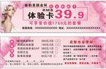 美容体验卡