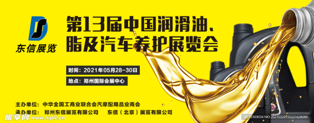 润滑油网站banner