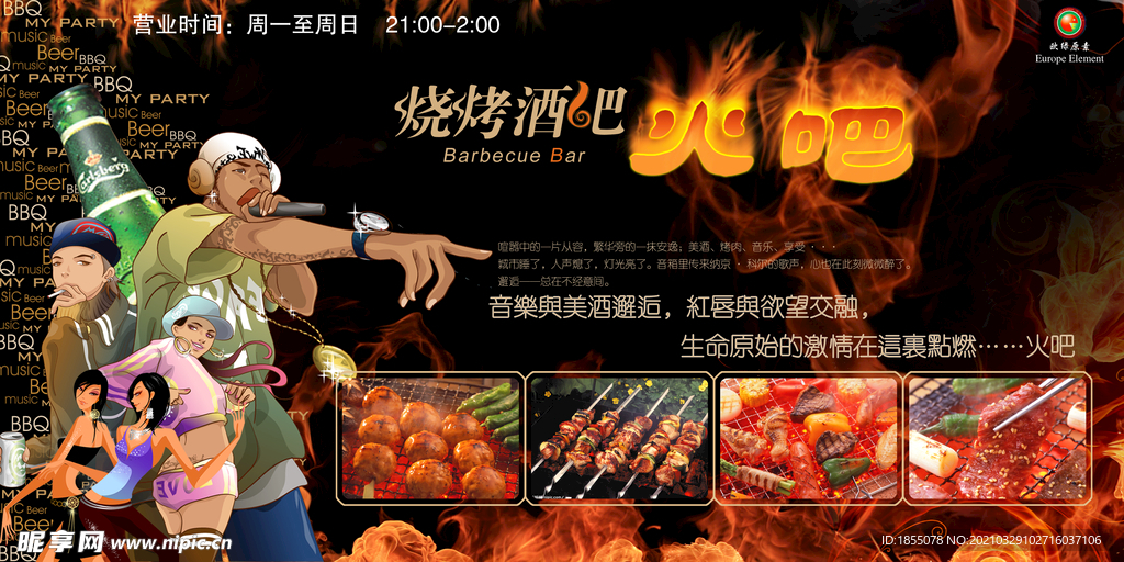 烧烤 酒吧 烤串 英文字母