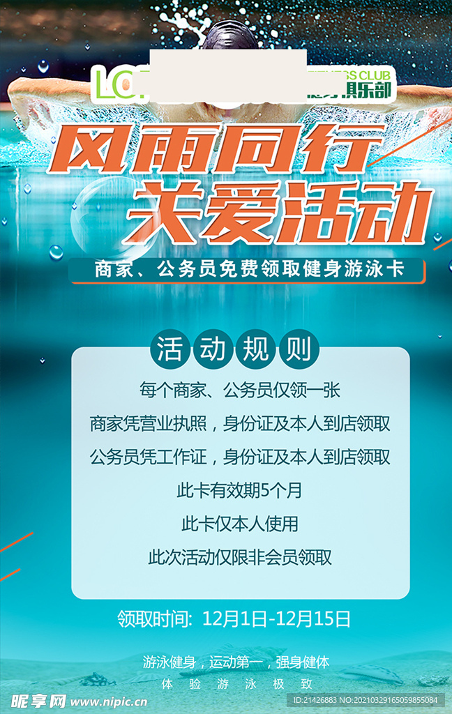 游泳海报 游泳宣传单