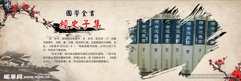 经史子集  国学全书