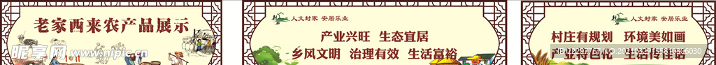 农产品展示 乡风文明 移风易俗