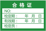 商品产品不干胶合格证绿色标签贴