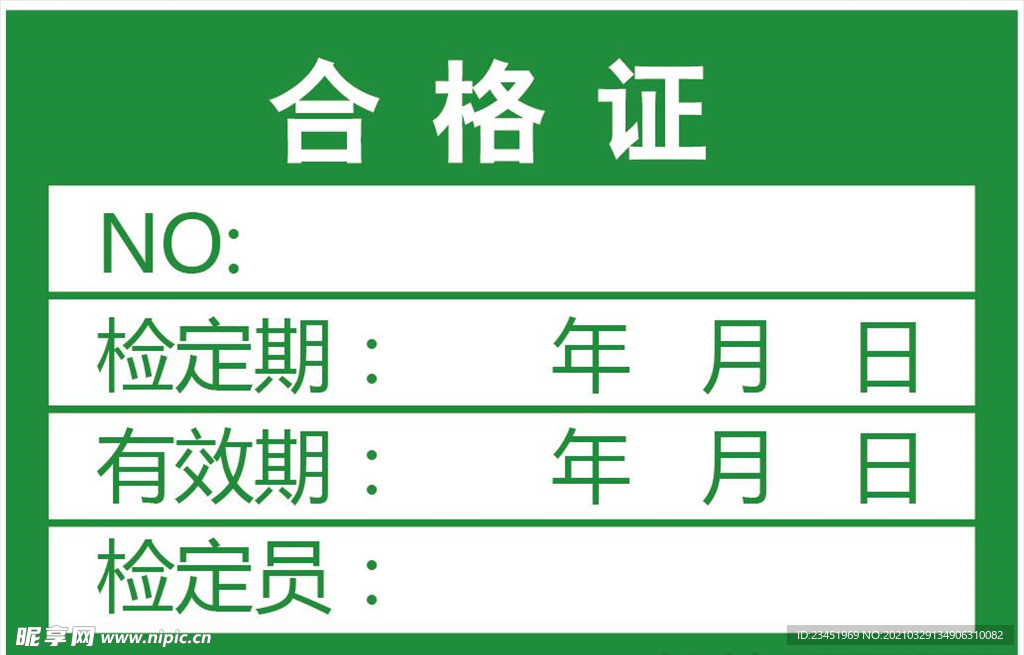 商品产品不干胶合格证绿色标签贴
