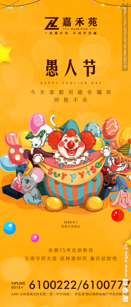 愚人节海报