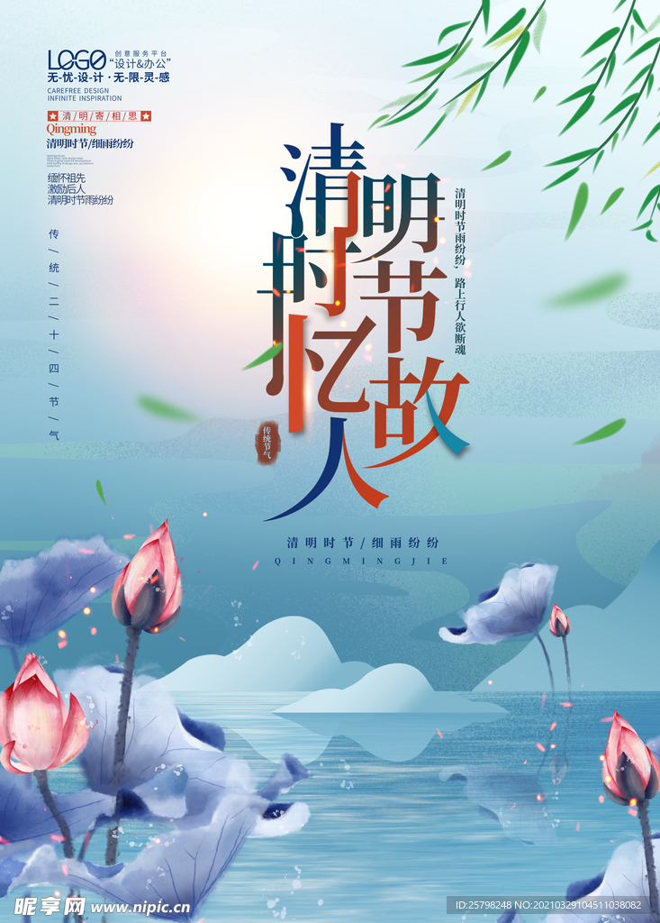 清明时节