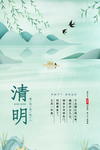 清明海报