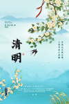 清明海报