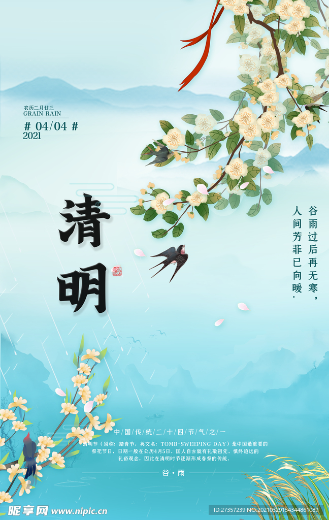 清明海报