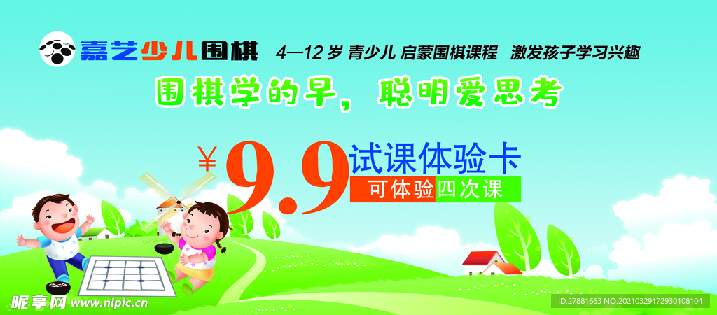 少儿围棋体验卡