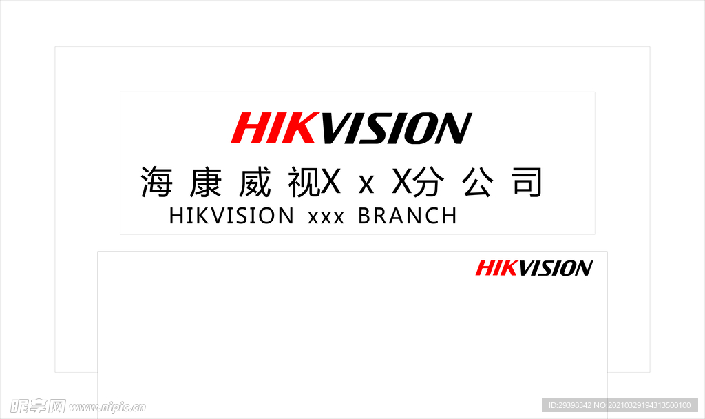 海康威视形象墙