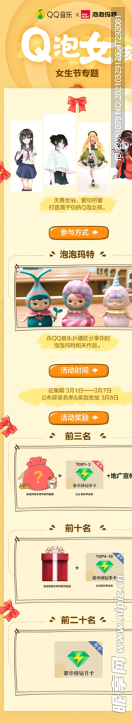 Q泡女孩 泡泡玛特