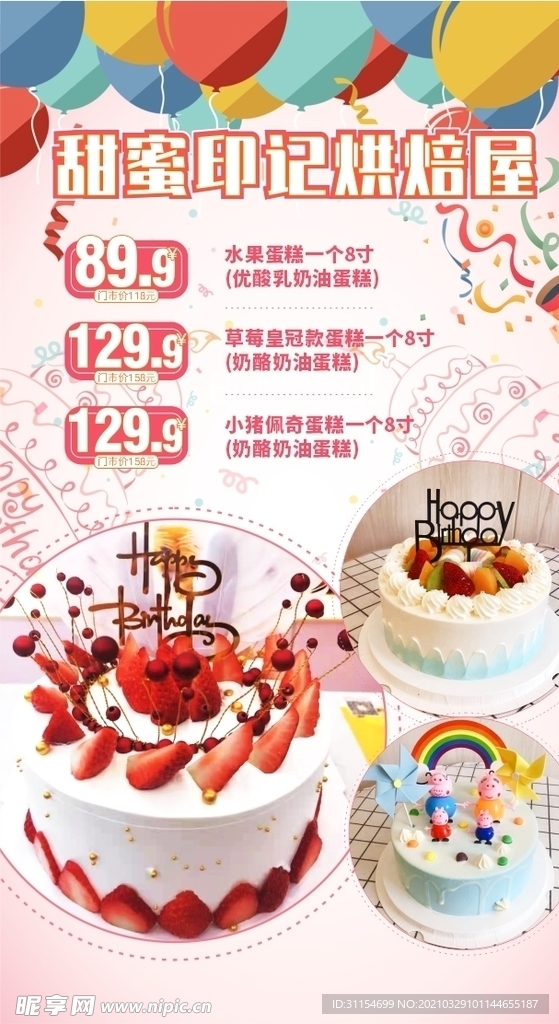 蛋糕海报