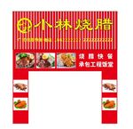 烧腊招牌