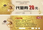 代金券