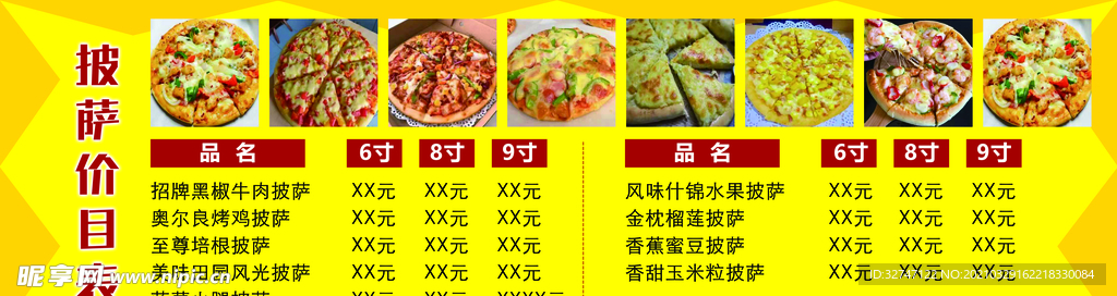 披萨价目表 菜单