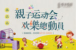 亲子运动会