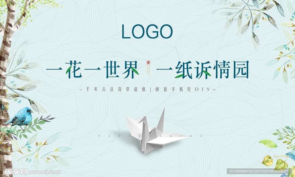 地产春季diy活动