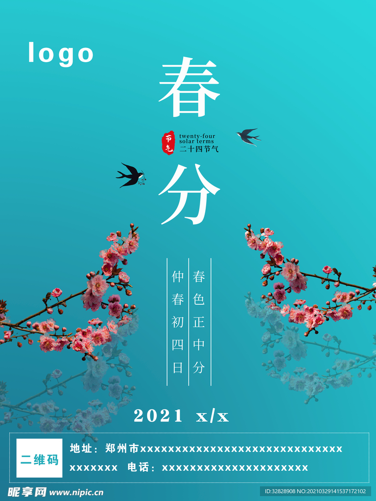 二十四节气春分春天郊游