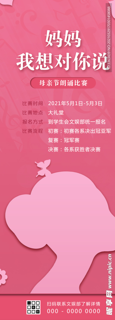 校园母亲节主题活动海报