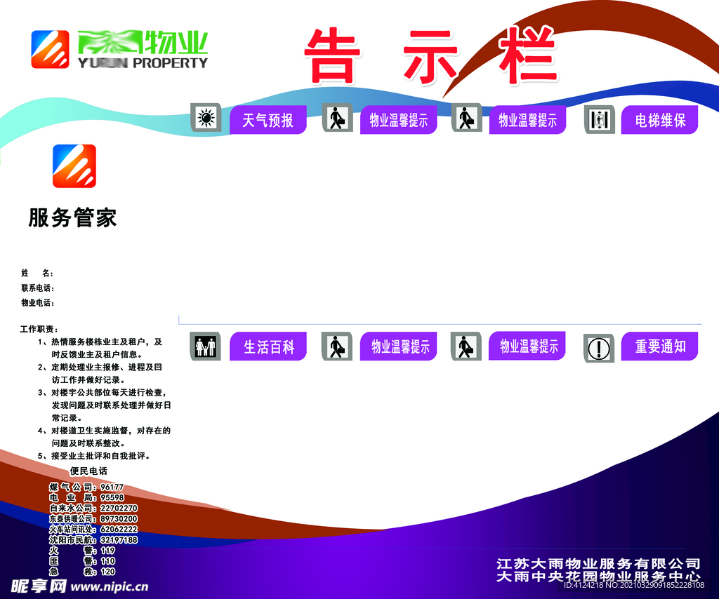 物业展板告示板