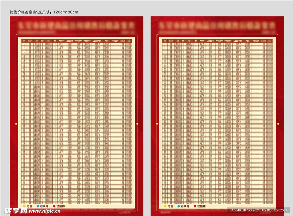 销售价格备案表9座