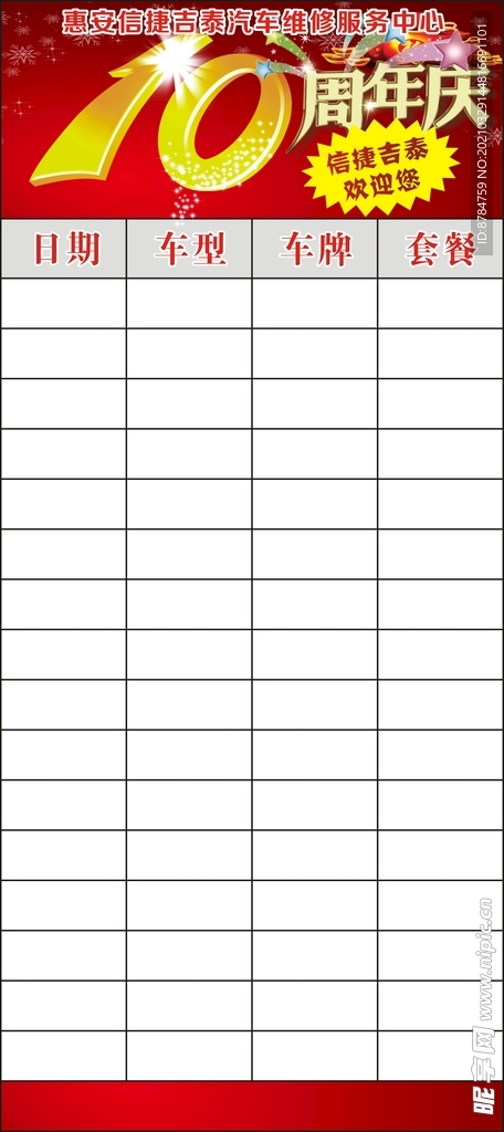 十周年庆展架套餐