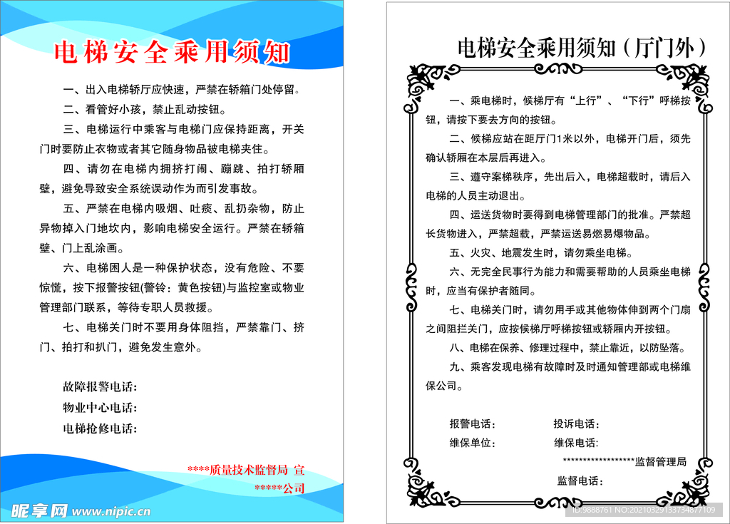 电梯安全须知