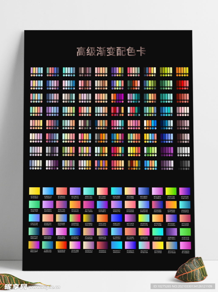 AI源文件高级渐变配色卡