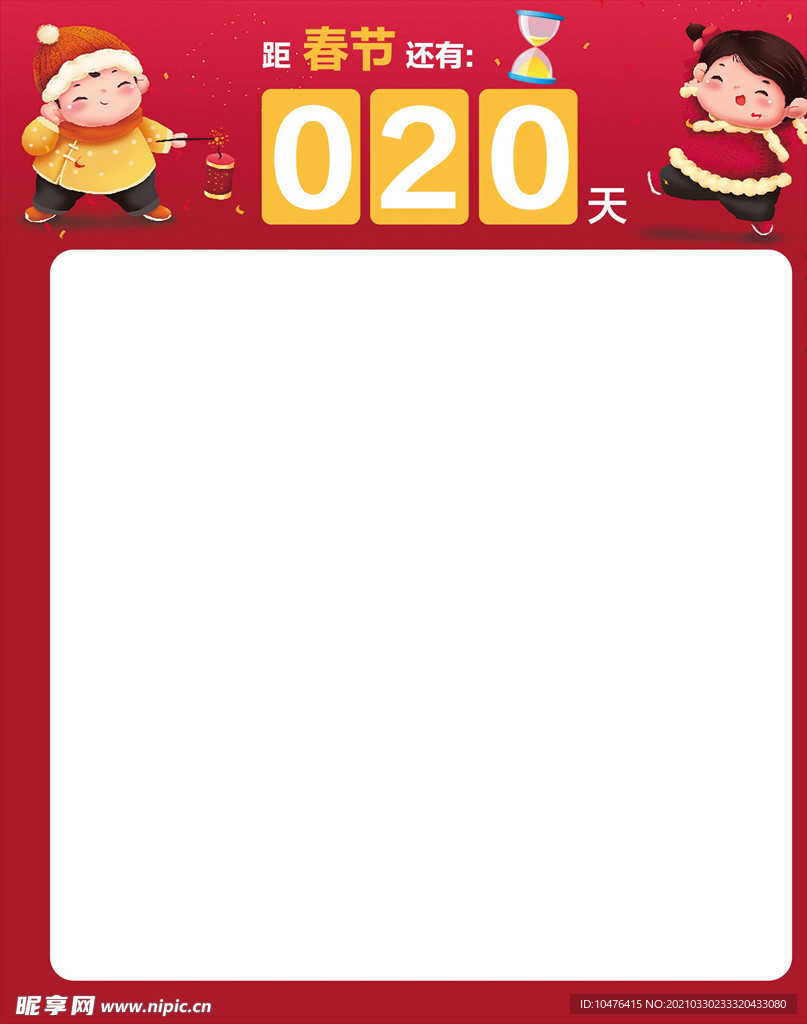 春节倒计时海报主题模板
