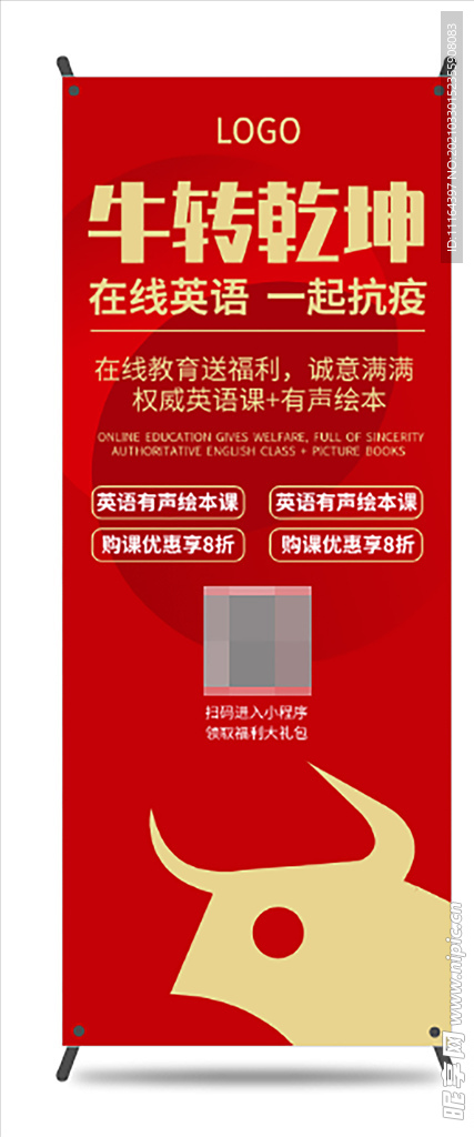 红色扁平创意新年教育营销展架