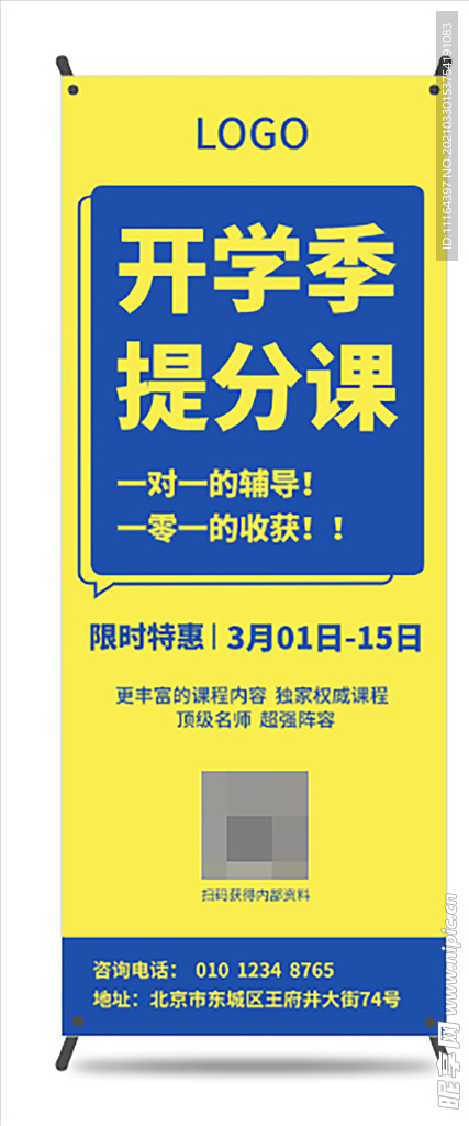 开学季辅导教育易拉宝设计