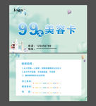 美容卡