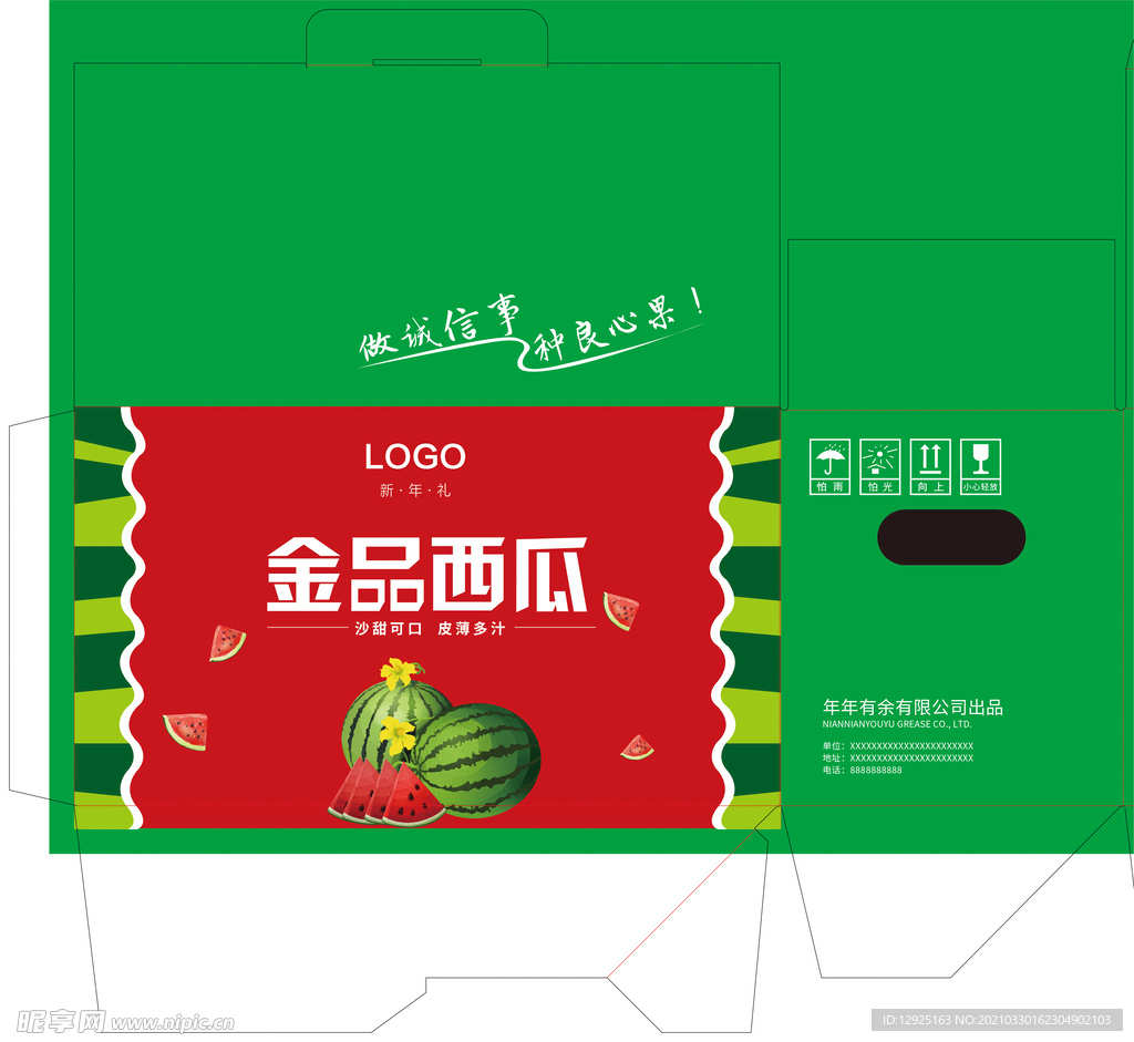西瓜箱子展开图
