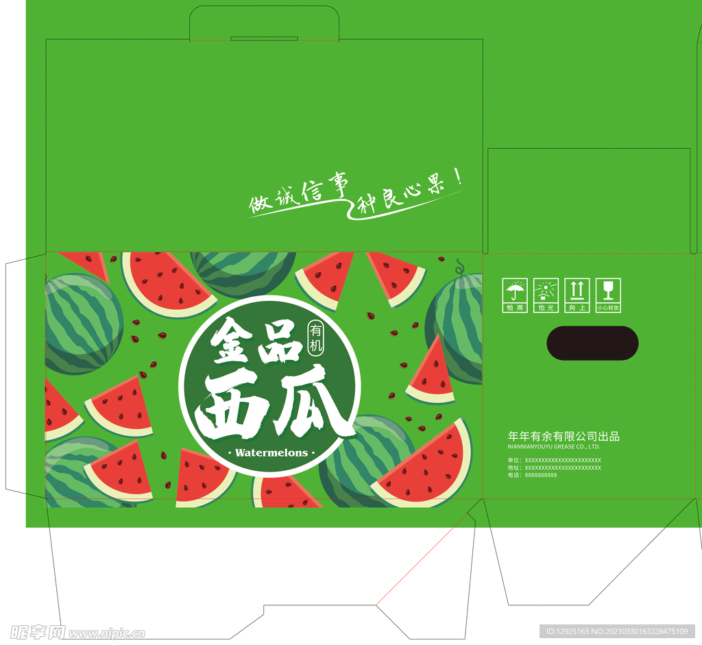 西瓜箱子展开图