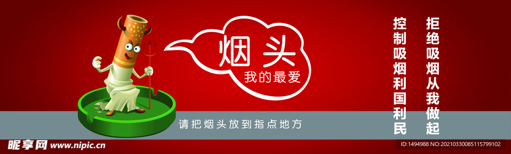 吸烟处 禁止吸烟